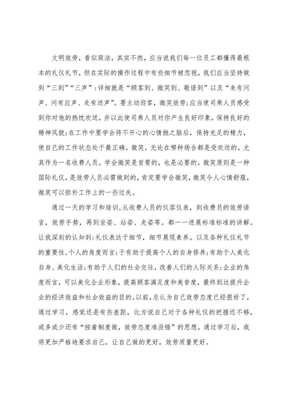 培训心得：礼仪培训心得体会.docx_第4页
