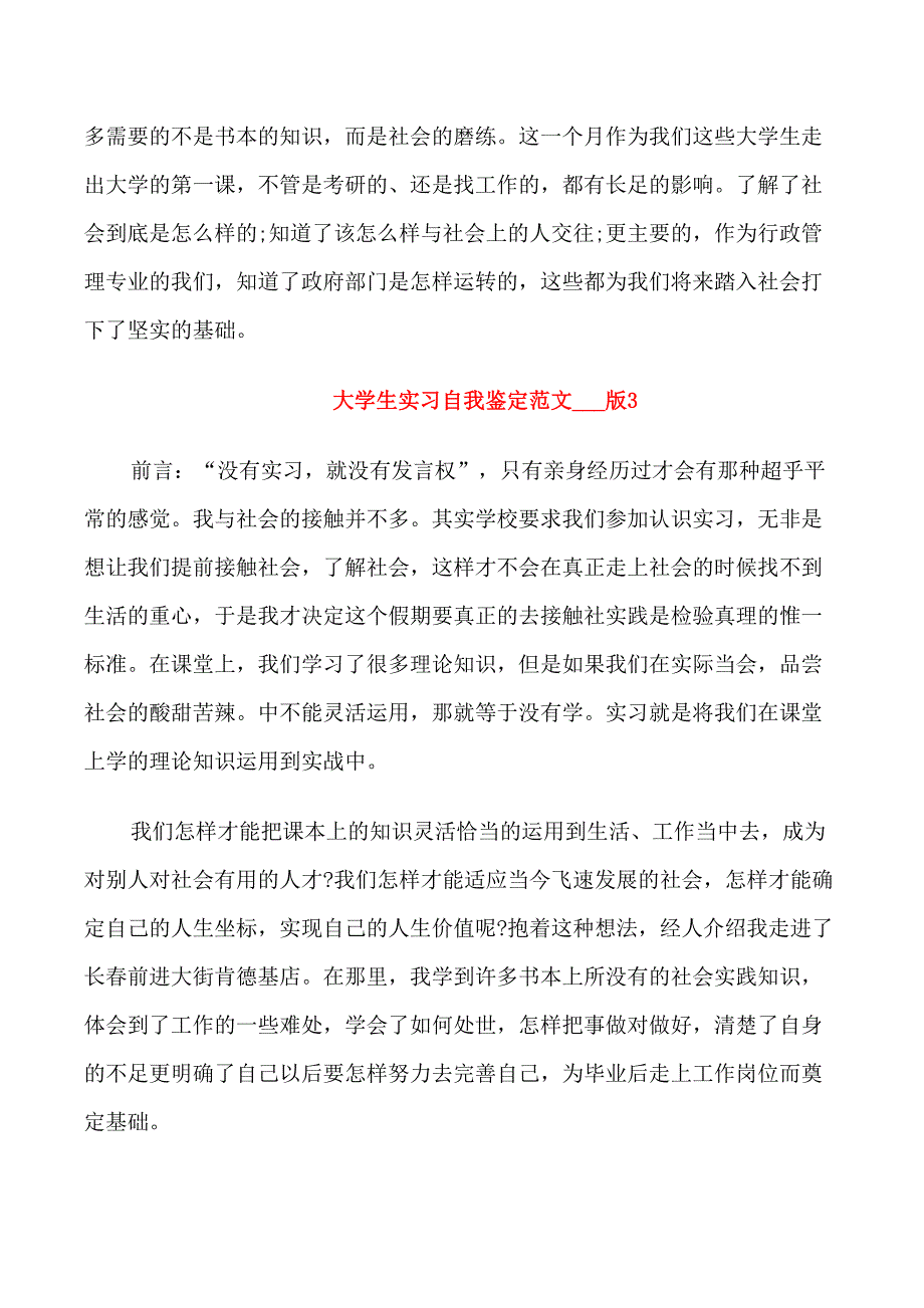 大学生实习自我鉴定范文2021版_第4页