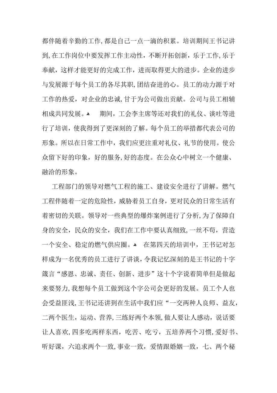 培训自我鉴定合集九篇_第3页