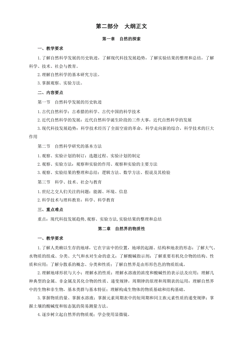 精品资料（2021-2022年收藏）江苏广播电视大学教育管理开放专业江苏电大溧阳学院_第2页