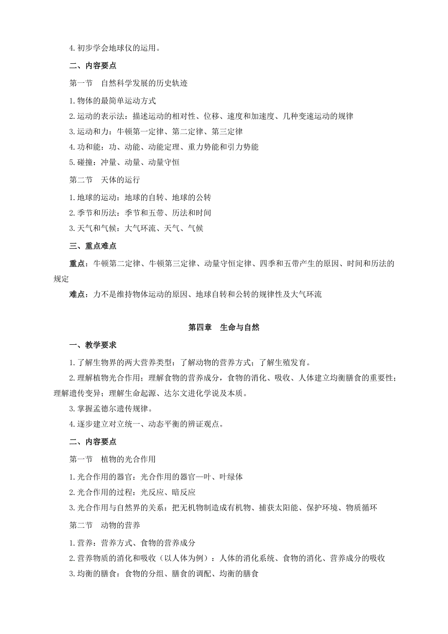 精品资料（2021-2022年收藏）江苏广播电视大学教育管理开放专业江苏电大溧阳学院_第4页