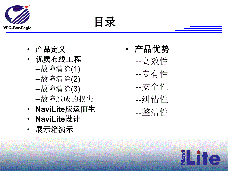 智能导航配线架_第2页