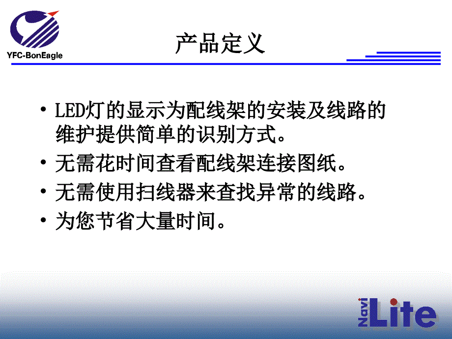 智能导航配线架_第3页