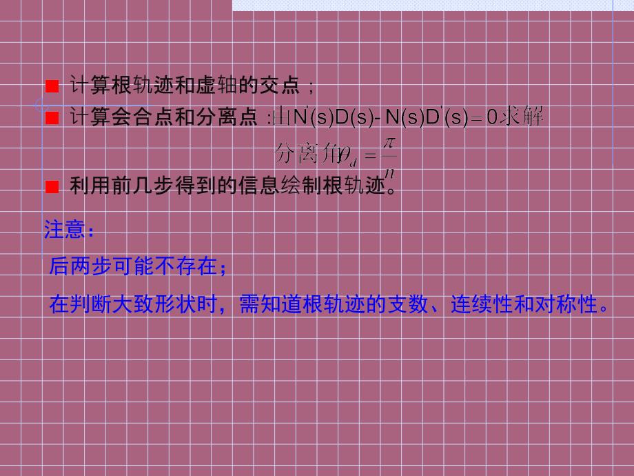 3.2利用根轨迹分析闭环系统ppt课件_第3页