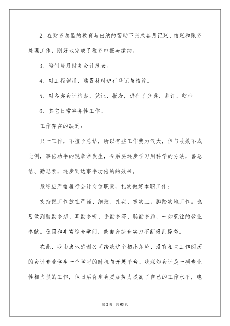 2023年会计个人实习工作总结.docx_第2页