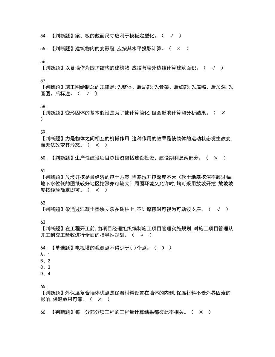 2022年施工员-土建方向-通用基础(施工员)资格考试题库及模拟卷含参考答案14_第5页