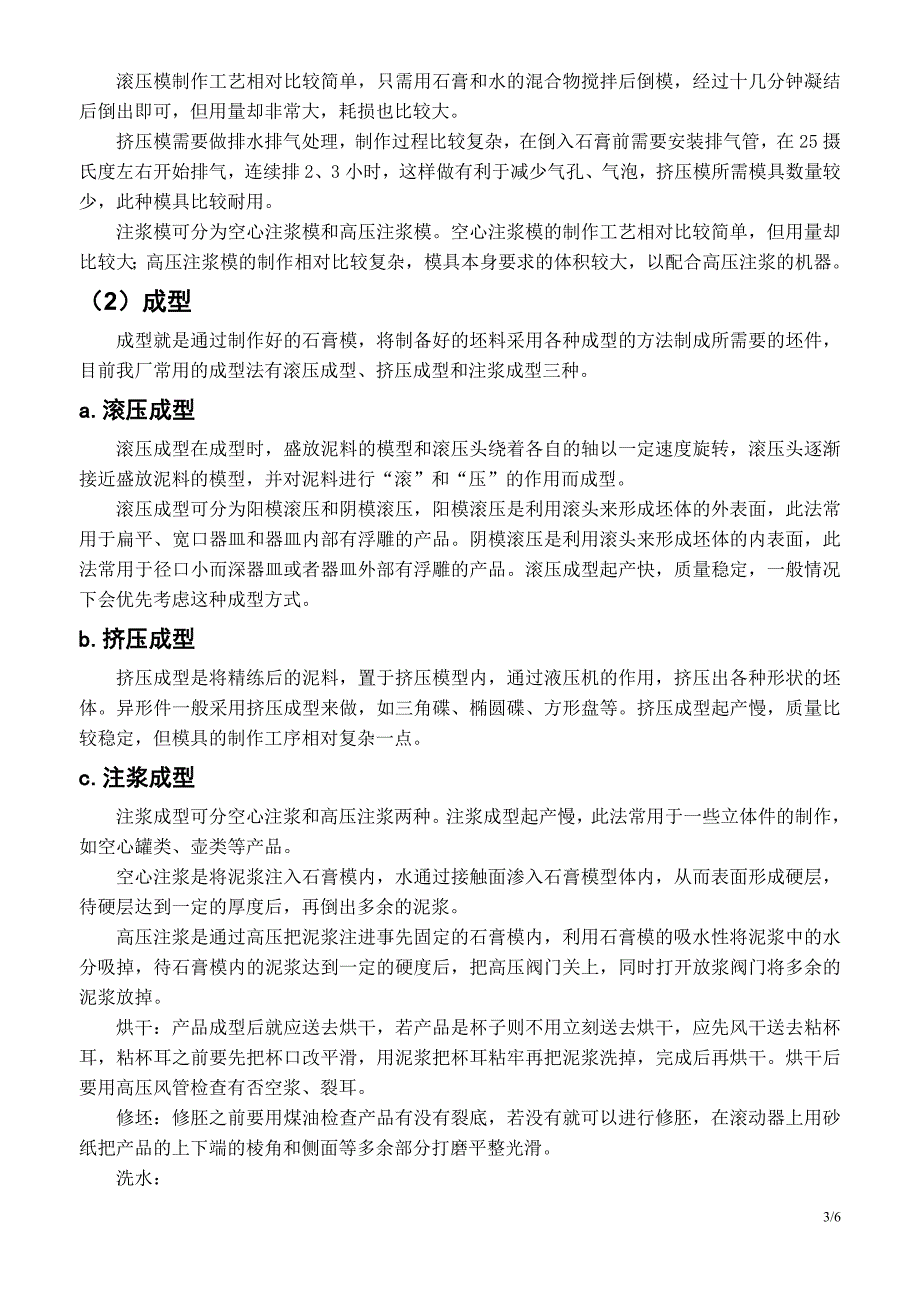 陶瓷的生产工艺流程_第3页