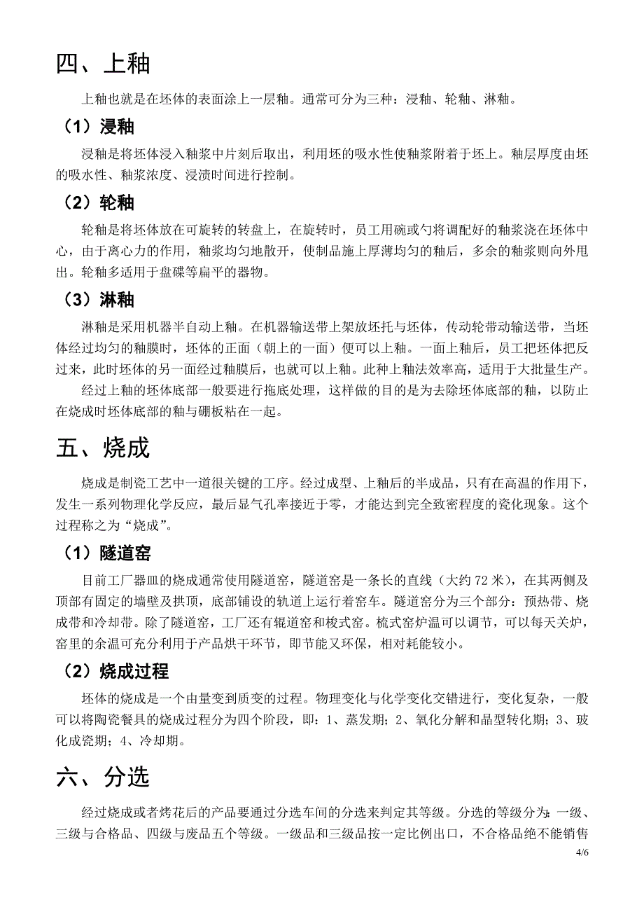 陶瓷的生产工艺流程_第4页