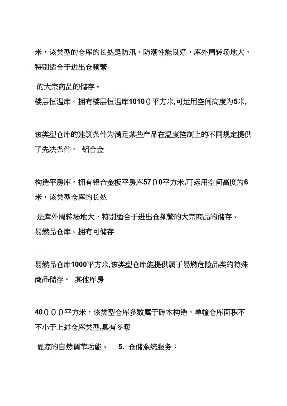 物流实习周记20篇_第3页