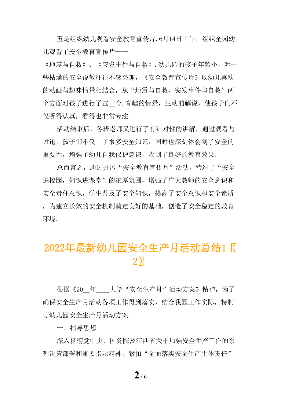 2022年最新幼儿园安全生产月活动总结1_第2页