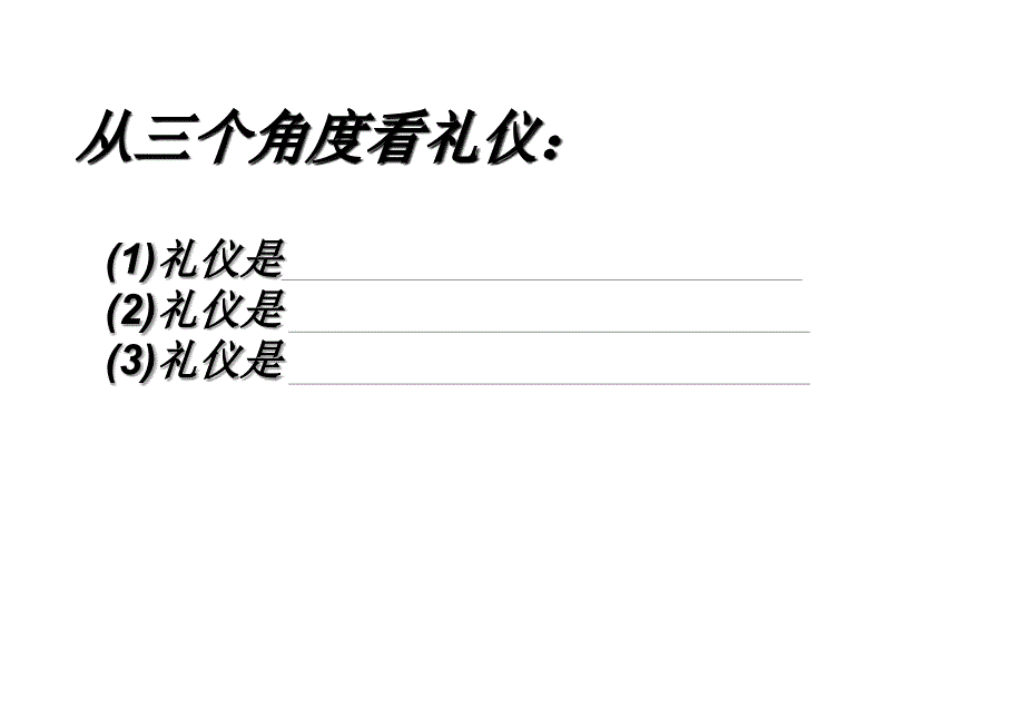 现代商务礼仪上学员_第4页