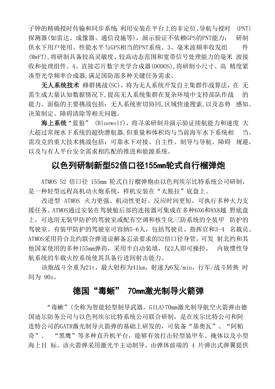 美科学家发现清除放射性废物的新材料_第3页