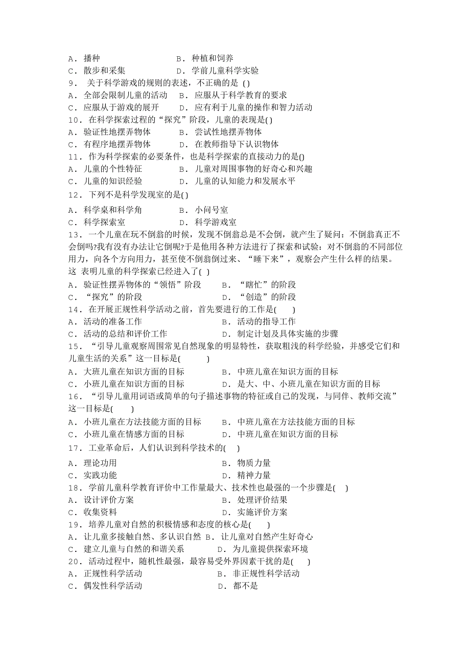 学前儿童科学教育B卷+答案_第2页