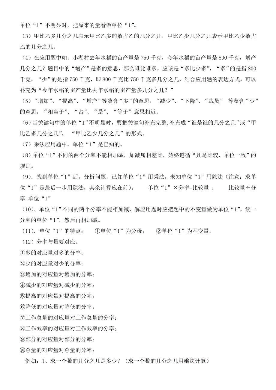 最新人教版六年级上册数学知识点归纳与整理_第2页