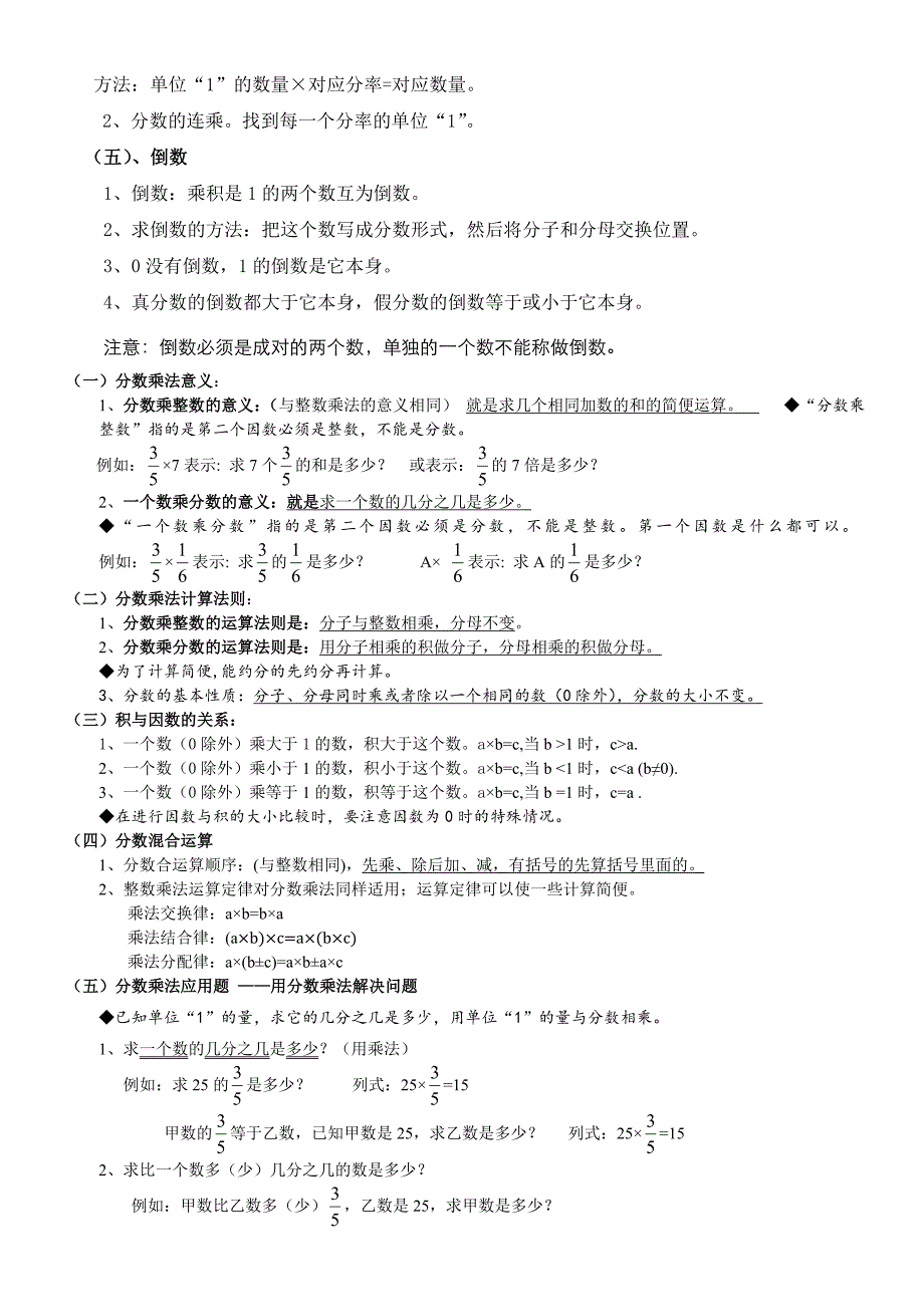 最新人教版六年级上册数学知识点归纳与整理_第3页