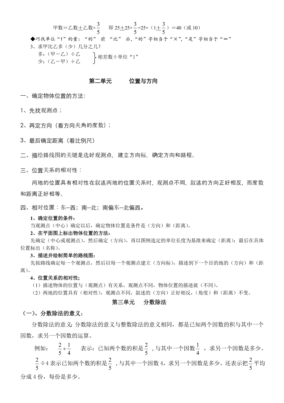 最新人教版六年级上册数学知识点归纳与整理_第4页