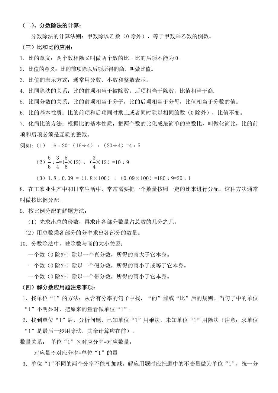 最新人教版六年级上册数学知识点归纳与整理_第5页