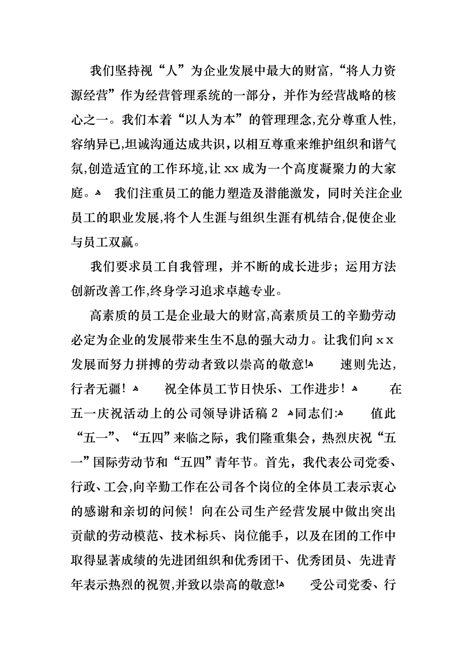 在五一庆祝活动上的公司领导讲话稿_第3页