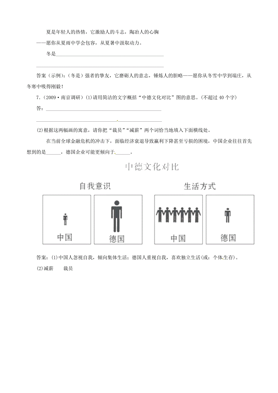 高中语文精练精析 第3专题 东方和西方的科学 苏教版必修3.doc_第4页