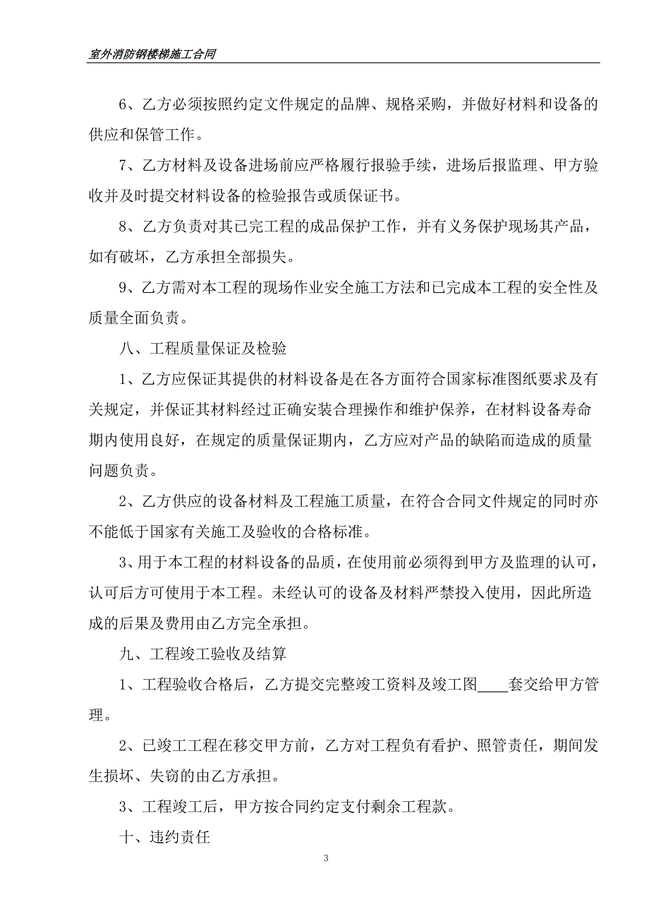 室外消防钢楼梯施工合同.doc_第3页