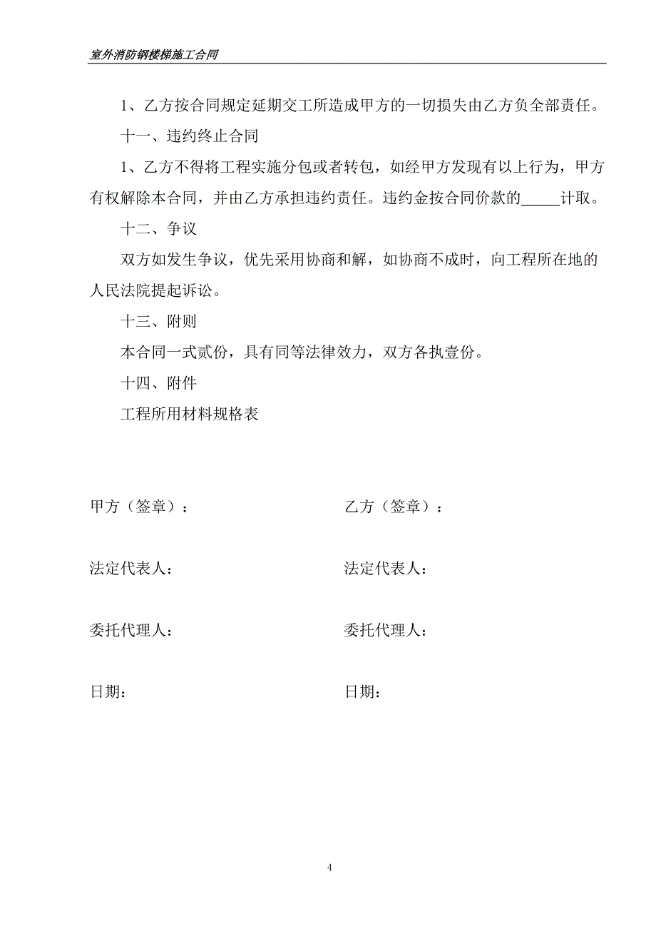 室外消防钢楼梯施工合同.doc_第4页