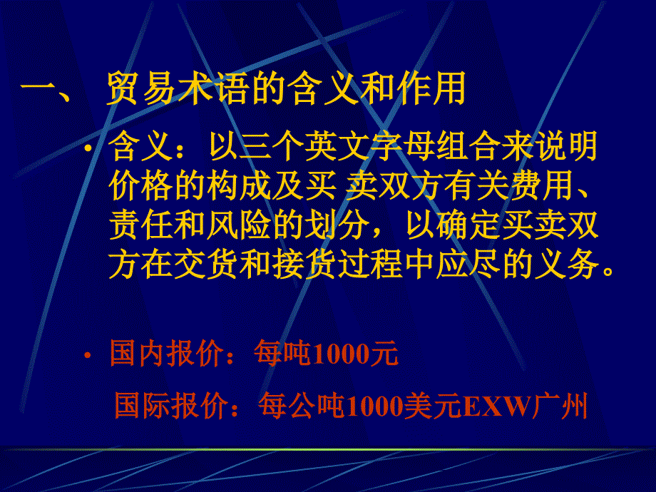 第四部分商品的价格和贸易术语_第3页