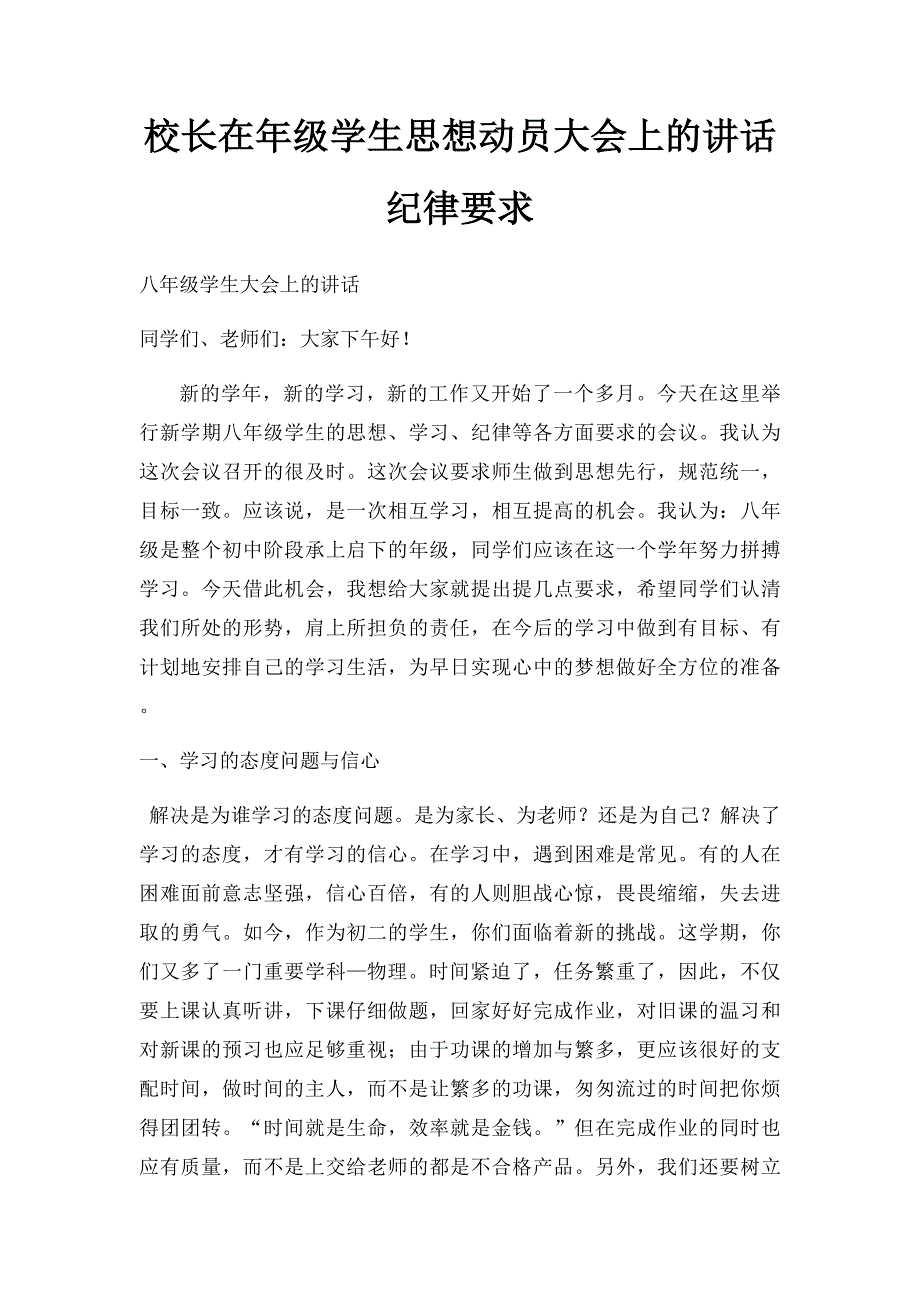 校长在年级学生思想动员大会上的讲话纪律要求_第1页