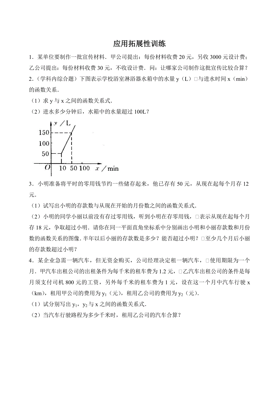 《1923一次函数与方程、不等式》习题4_第1页