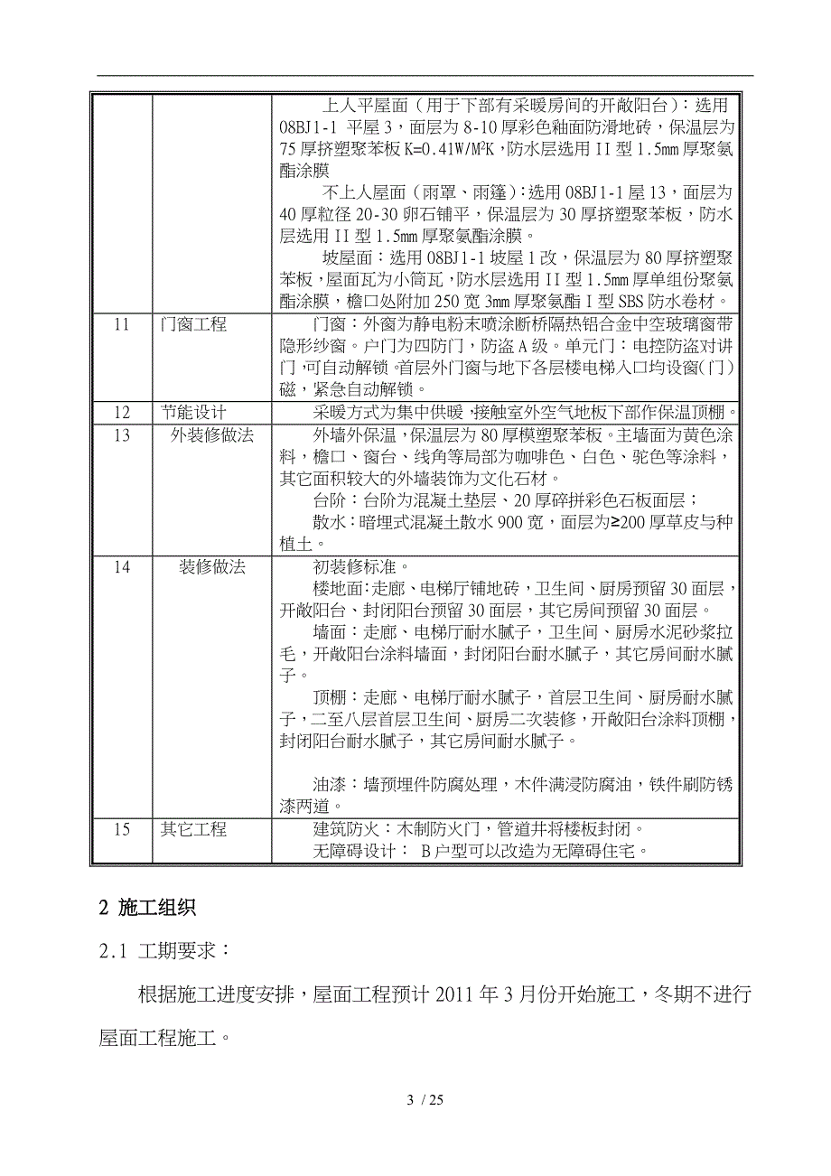 别墅屋面施工组织方案_第4页