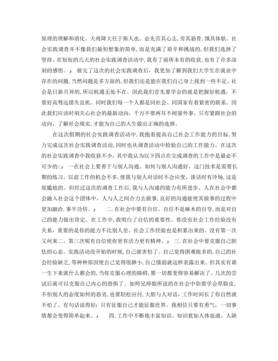 大学社会实践心得体会字_第2页