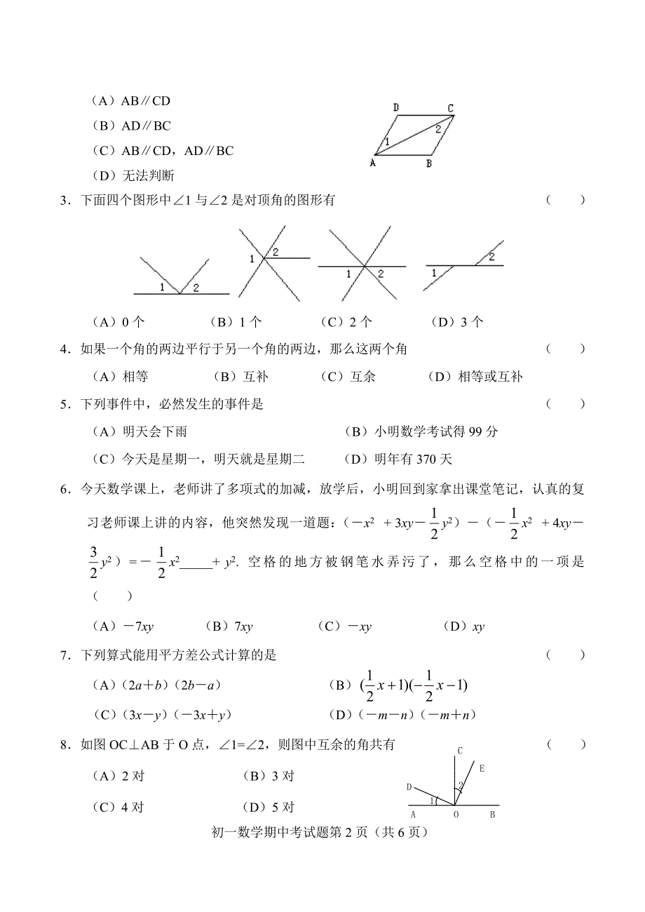 第二学期期中考试初一.doc_第2页