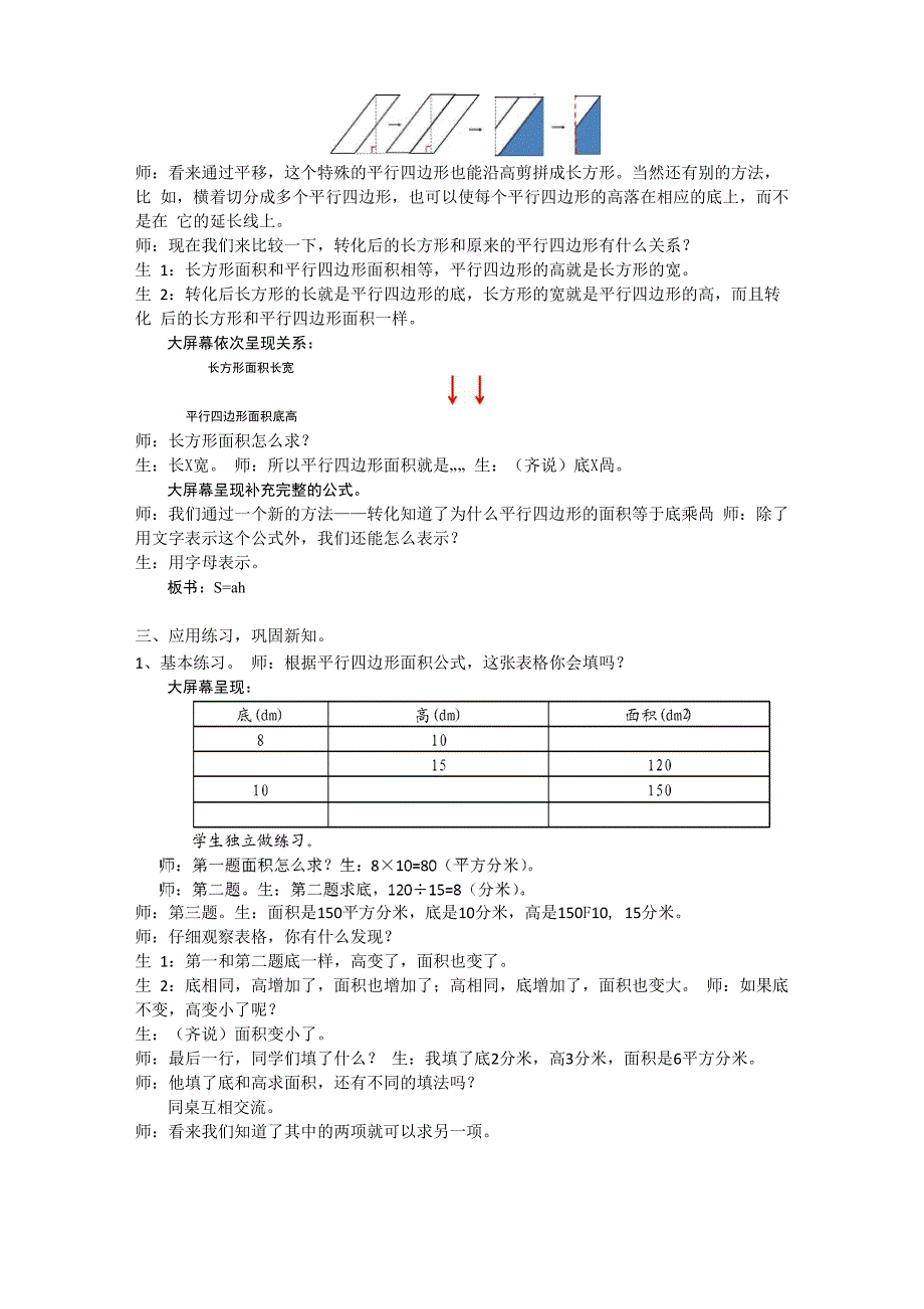 平行四边形的面积_第4页