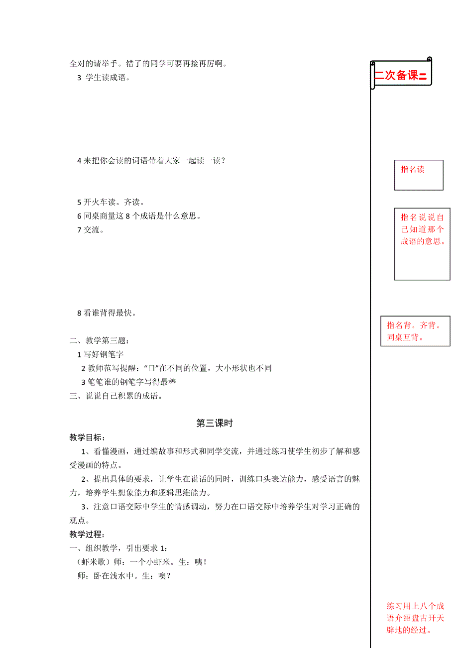 苏教版小学语文四年级上册练习4教学设计.doc_第2页