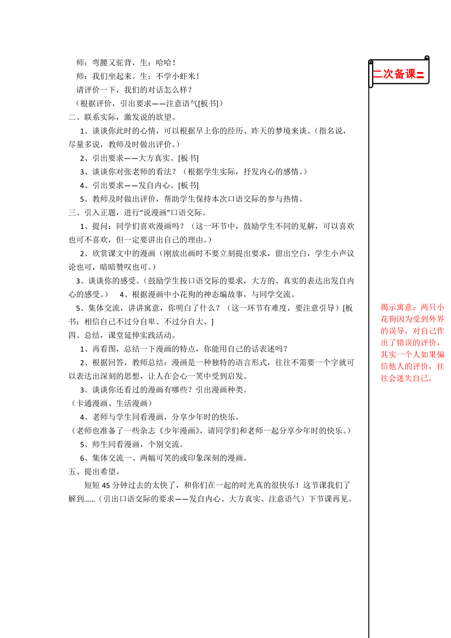 苏教版小学语文四年级上册练习4教学设计.doc_第3页