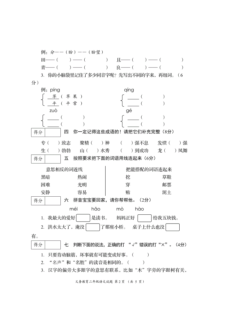 二年级（上）语文.doc_第2页