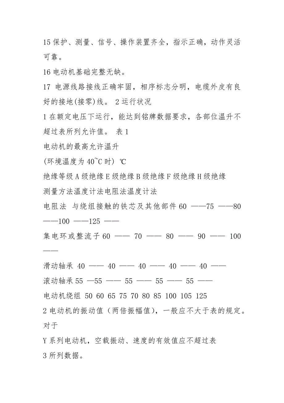 电动机维修自学教程 电机维修教程_第2页