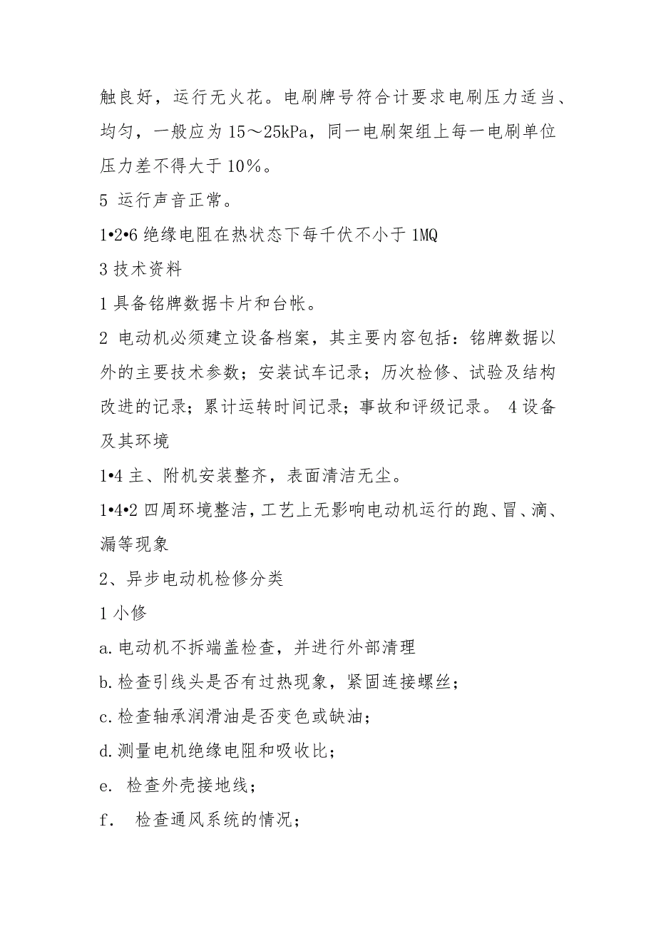 电动机维修自学教程 电机维修教程_第4页