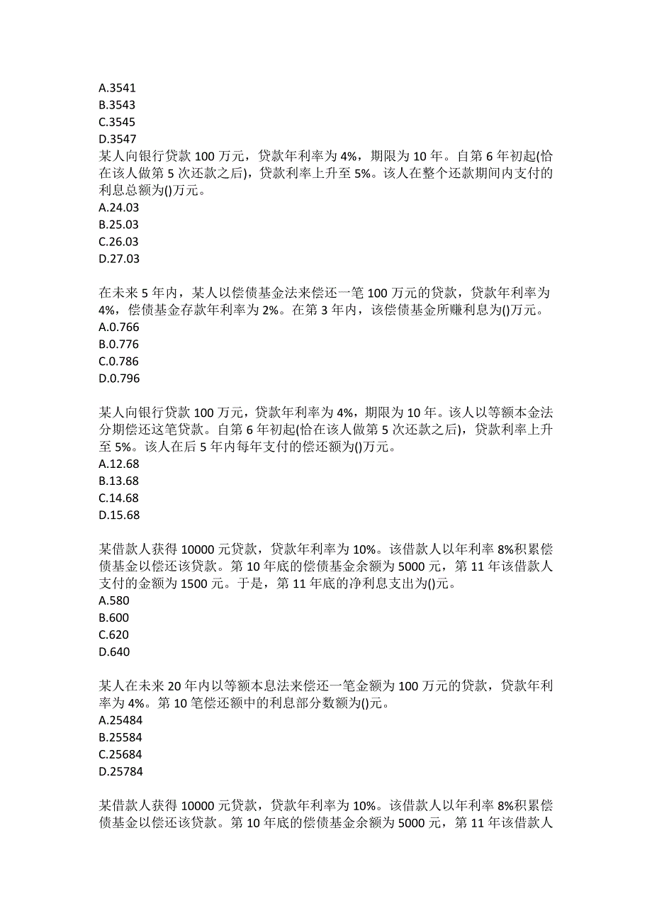 21春东财《利息理论X》单元作业2参考答案_第2页