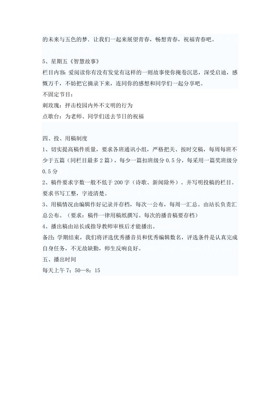 青草中学校园广播站活动方案.doc_第2页