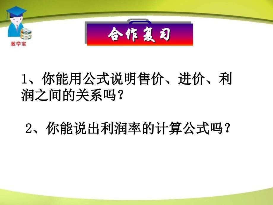 实际问题与一元一次方程PPT_第5页