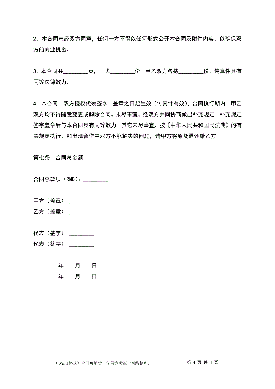 信息资料订购合同_第4页