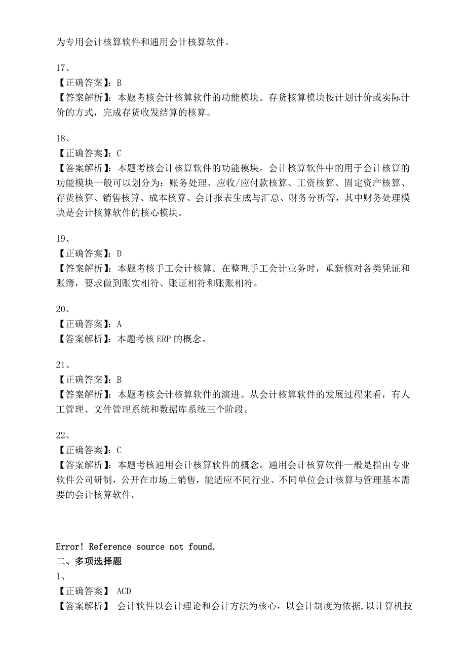 郴州财智会计培训学校提供---第一章 会计电算化概述 答案_第3页