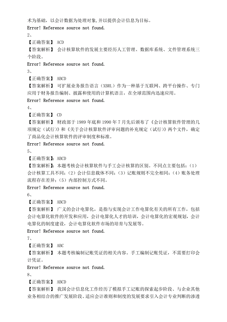 郴州财智会计培训学校提供---第一章 会计电算化概述 答案_第4页