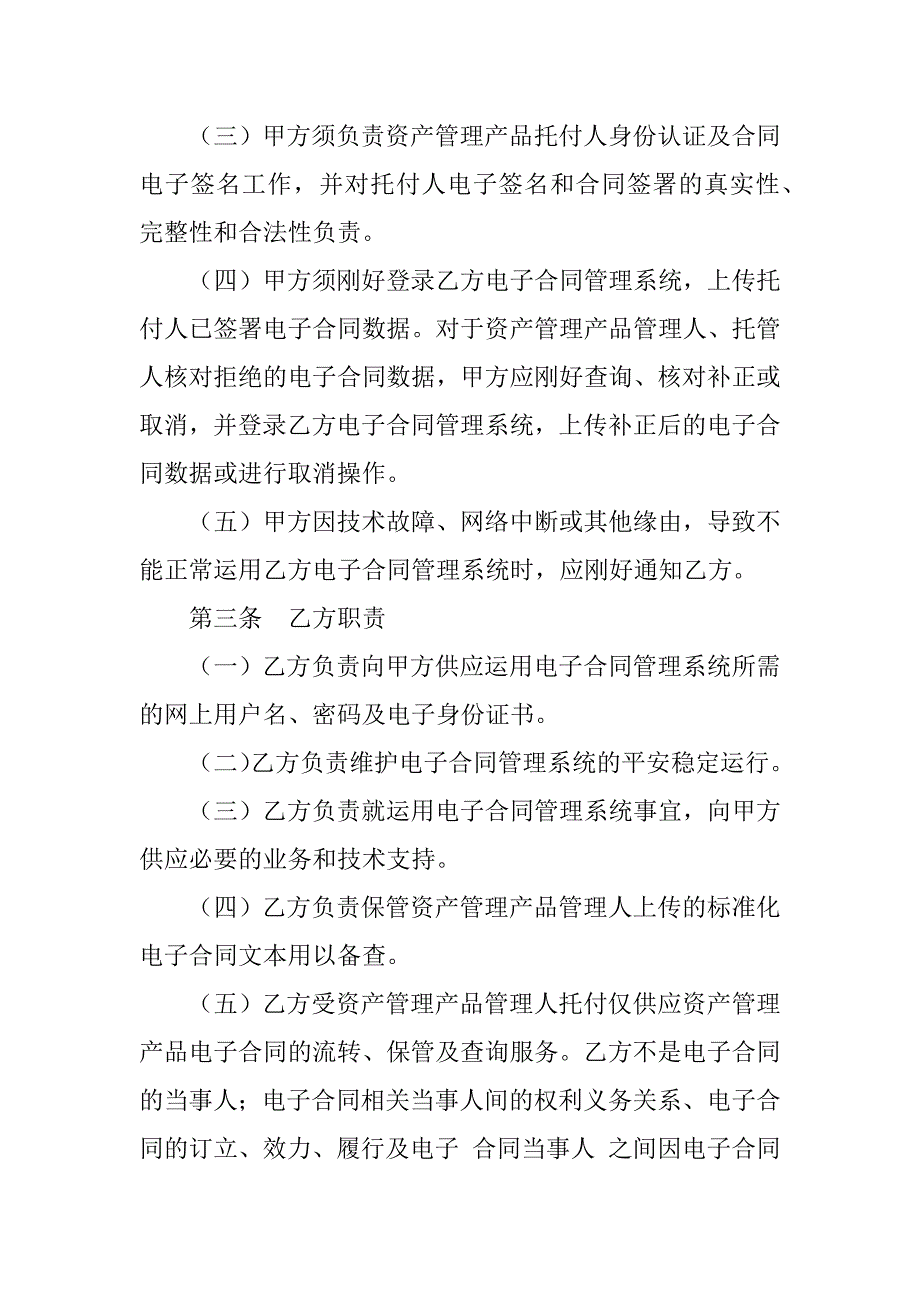 2023年资产管理服务合同（3份范本）_第3页