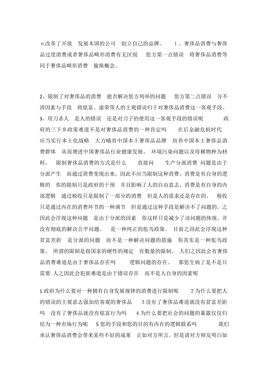 有关税收辩论赛的问题_第2页