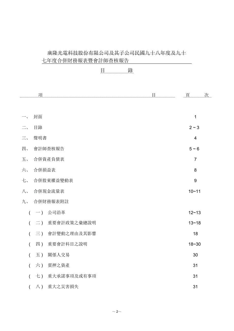 会计变动之理由及其影响_第2页