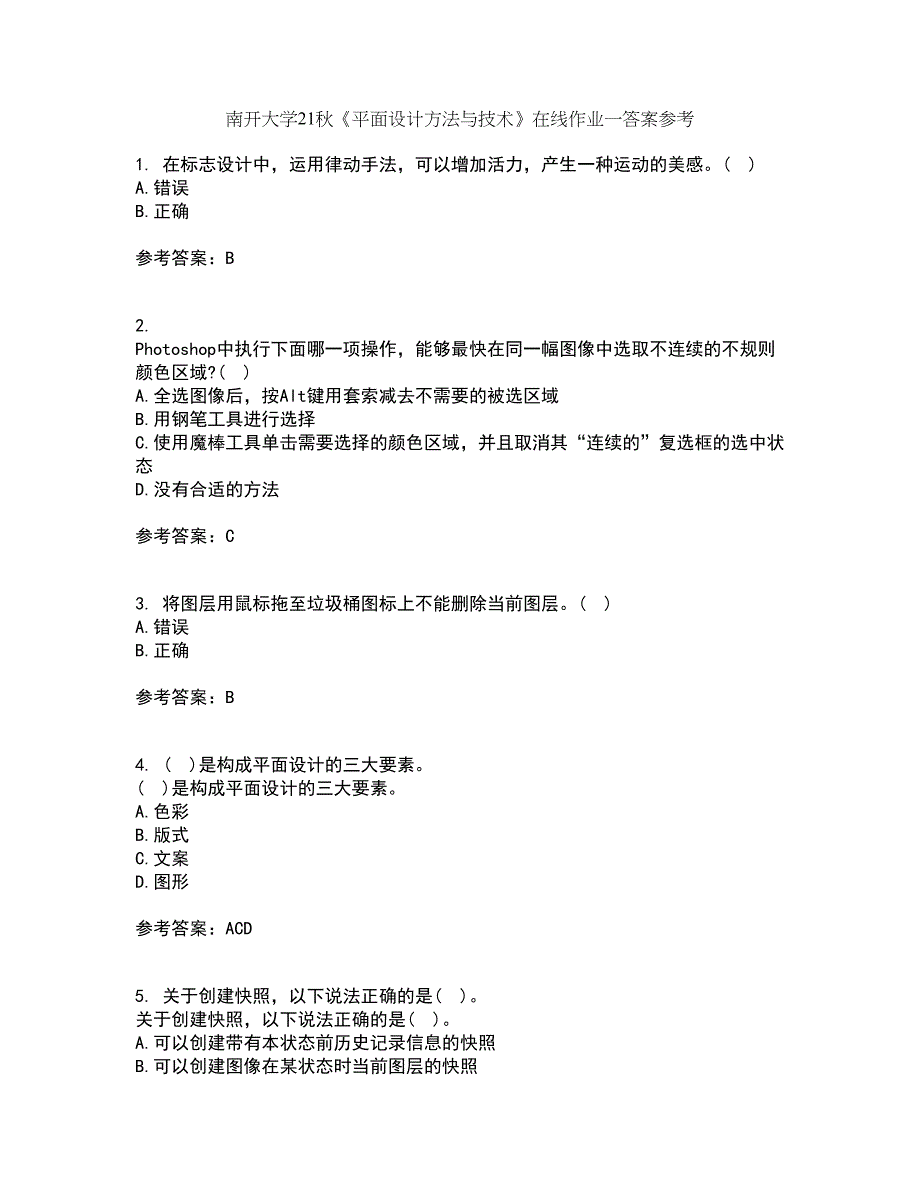 南开大学21秋《平面设计方法与技术》在线作业一答案参考66_第1页