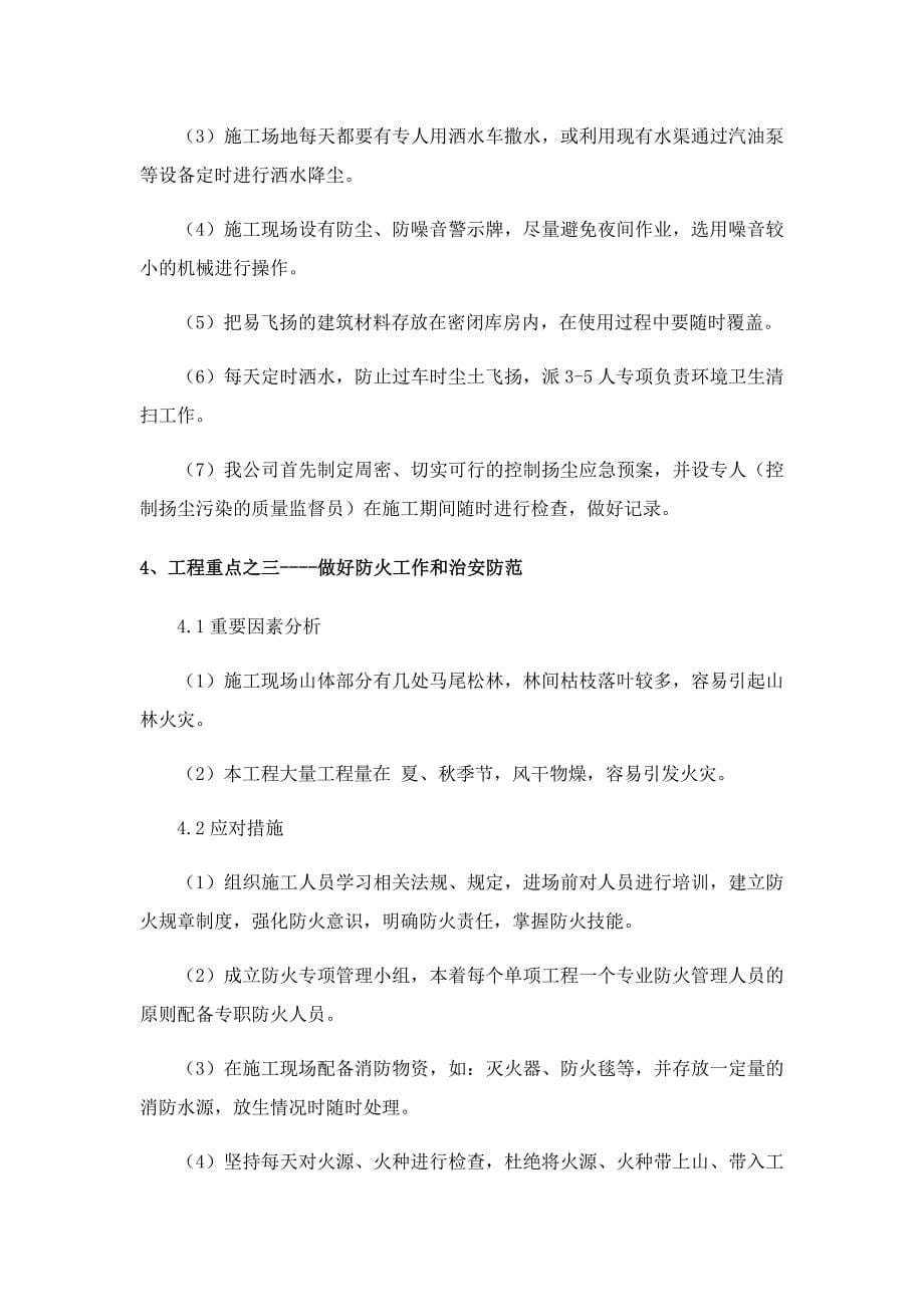 绿化工程的重点难点分析及应对措施_第5页