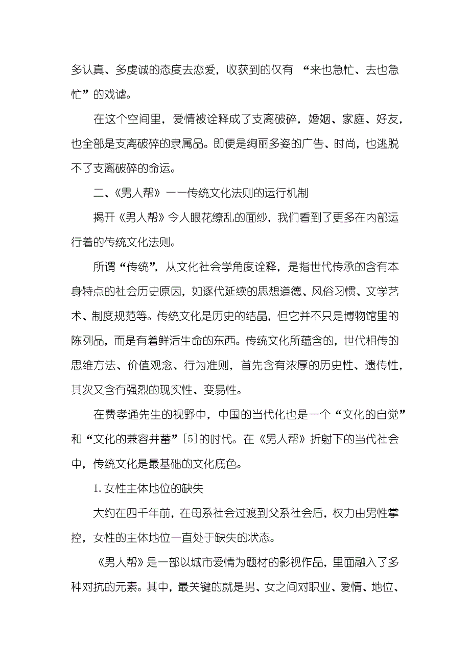 透过《男人帮》看中国的当代文化-透过地图看中国历史_第4页