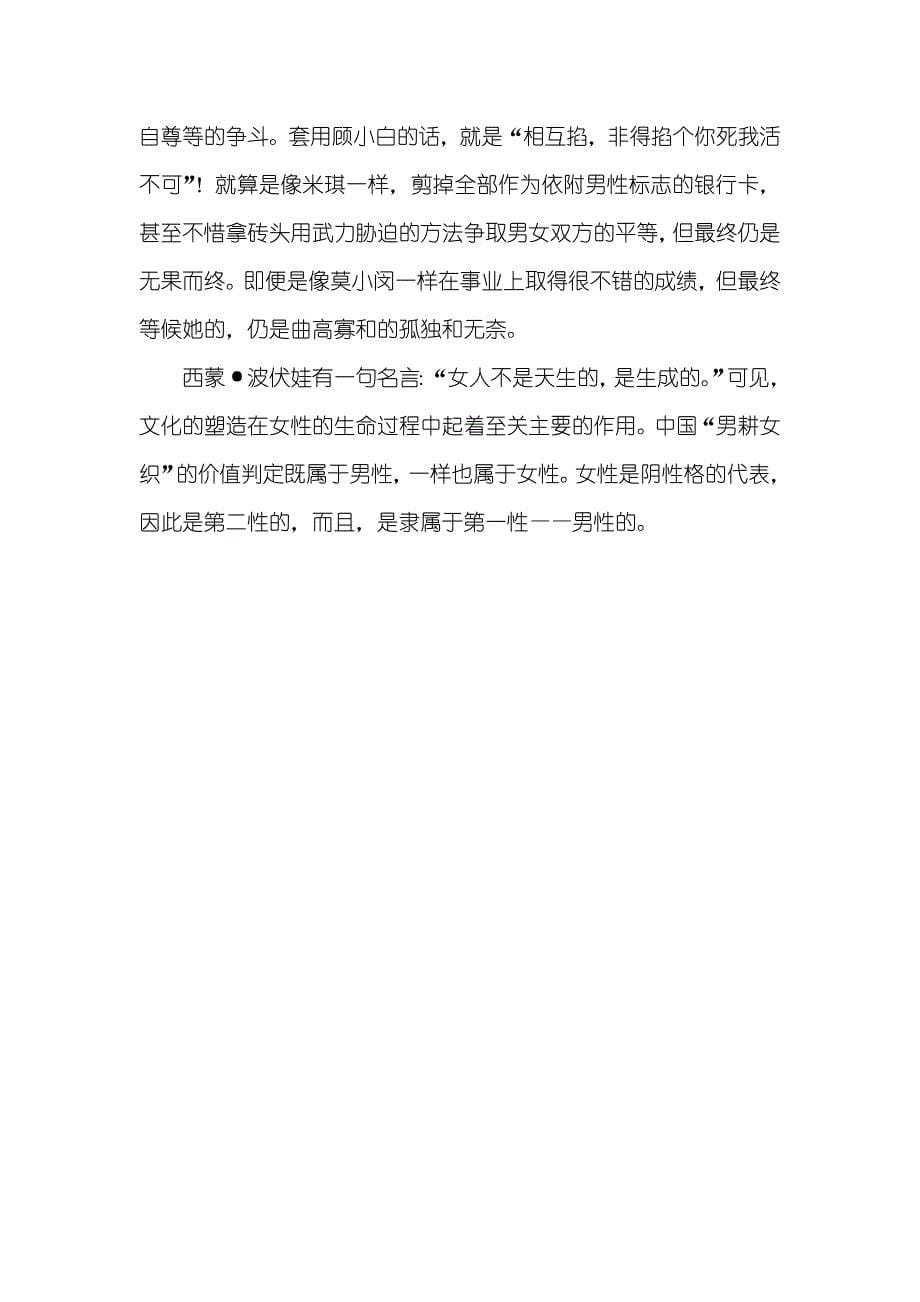 透过《男人帮》看中国的当代文化-透过地图看中国历史_第5页